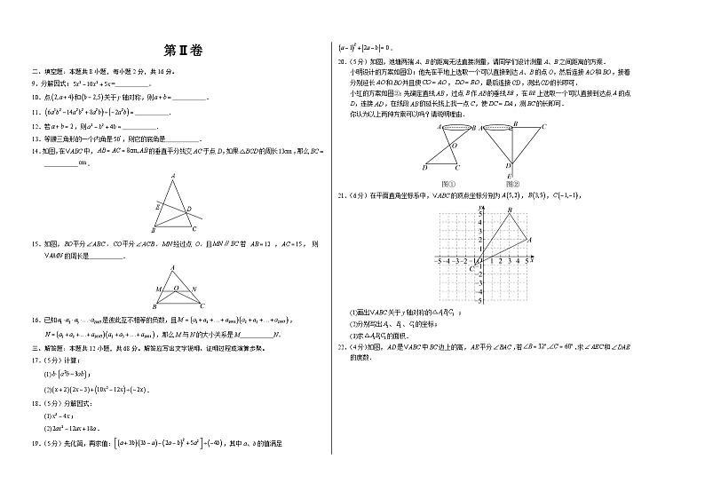 八年级数学第三次月考卷（考试版A3）【测试范围：人教版八年级上册第十一章-第十四章】（北京专用）第2页