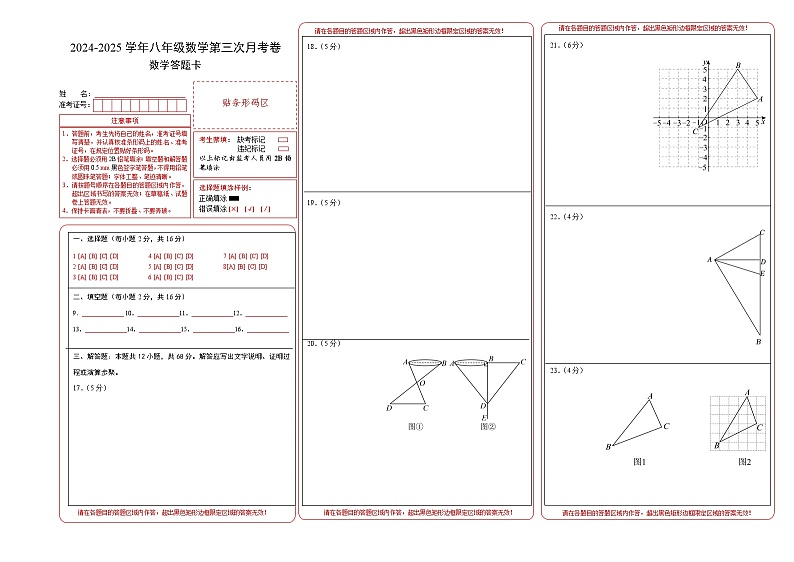 八年级数学第三次月考卷（答题卡）（北京专用）A3版第1页