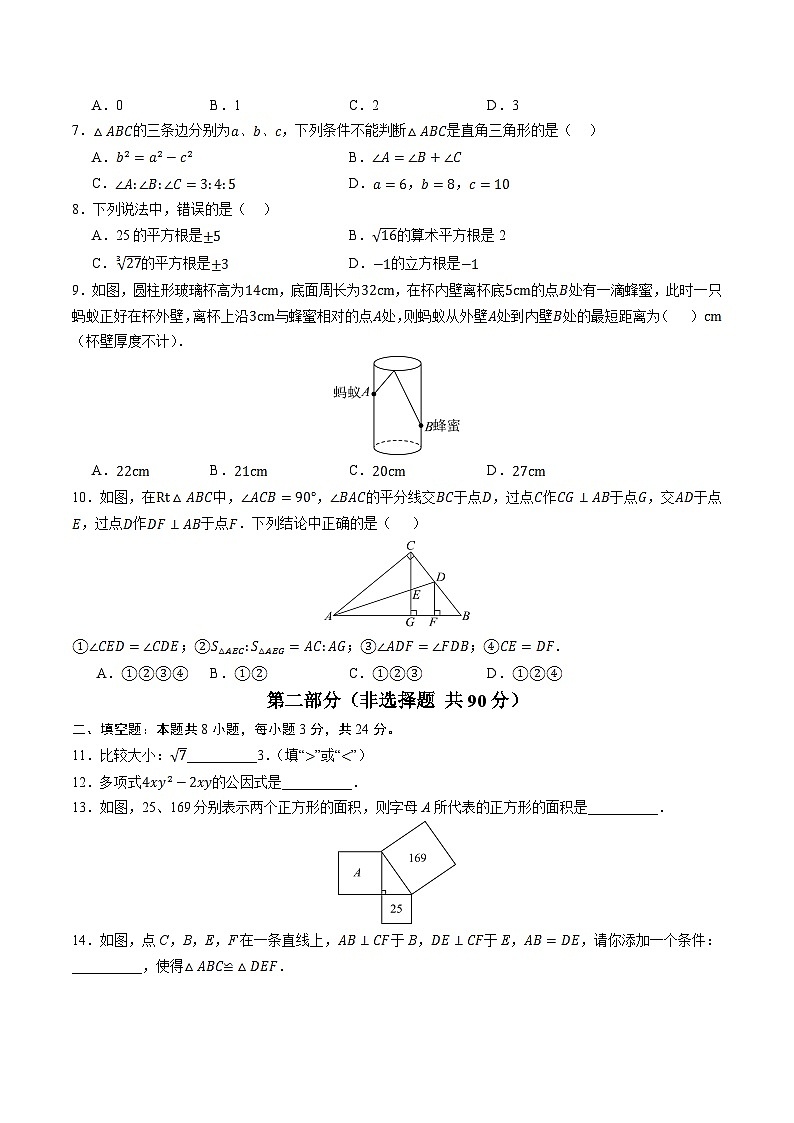 八年级数学第三次月考卷【测试范围：第13章~第14章】（考试版A4）第2页