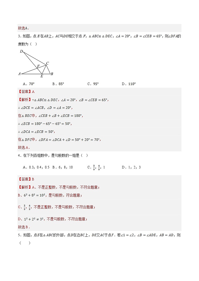 八年级数学第三次月考卷（全解全析）第2页