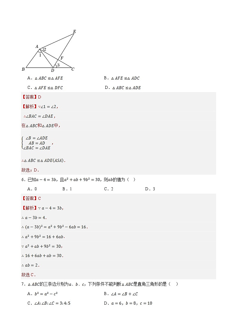 八年级数学第三次月考卷（全解全析）第3页