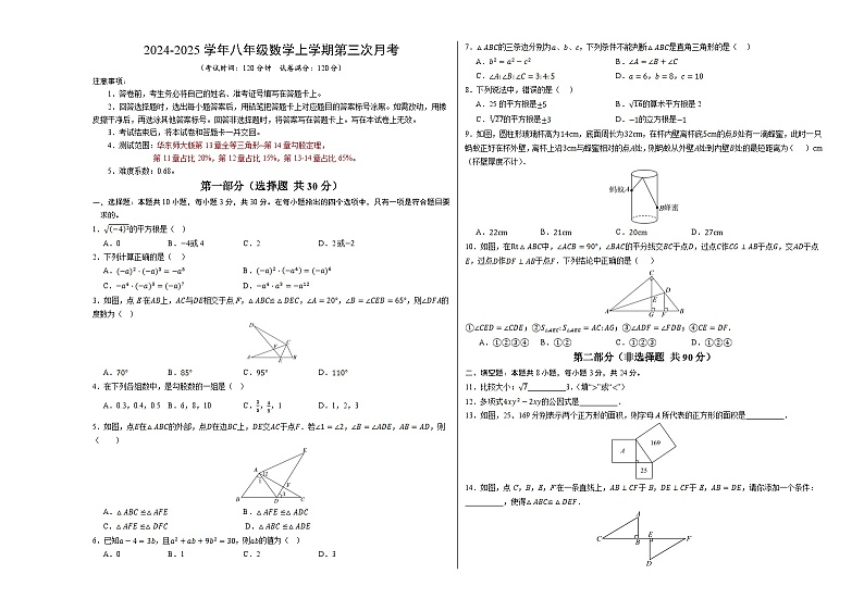 八年级数学第三次月考卷【测试范围：第13章~第14章】（考试版A3）第1页