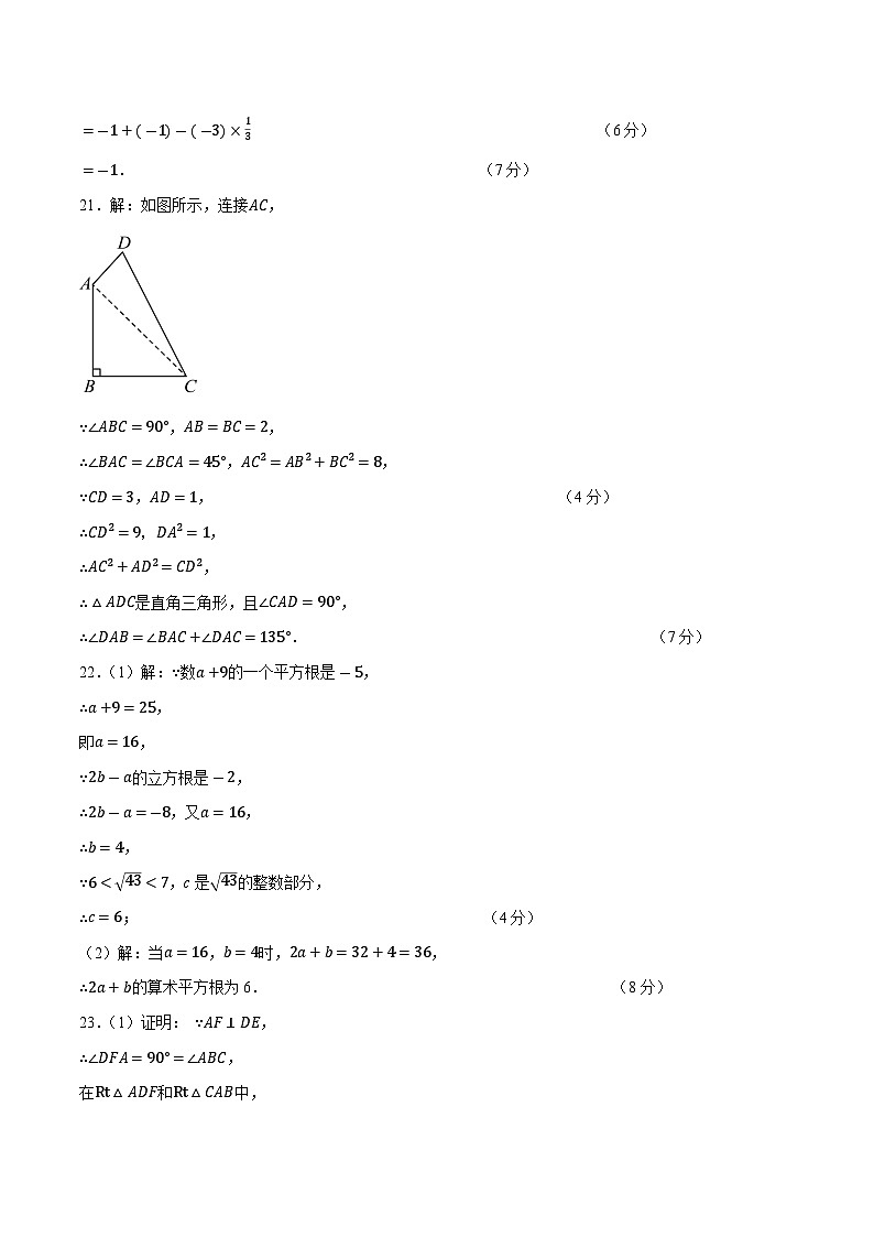 八年级数学第三次月考卷（参考答案）第2页