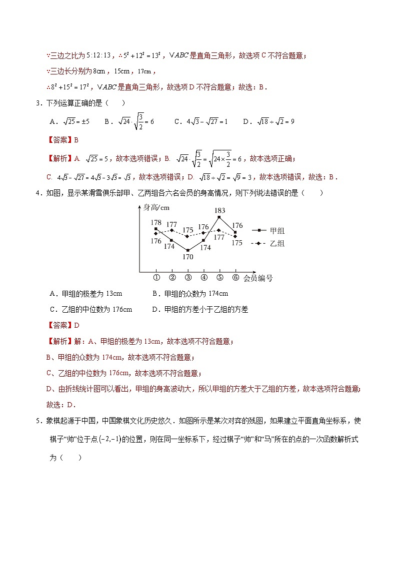 八年级数学第三次月考卷（全解全析）（四川成都专用）第2页