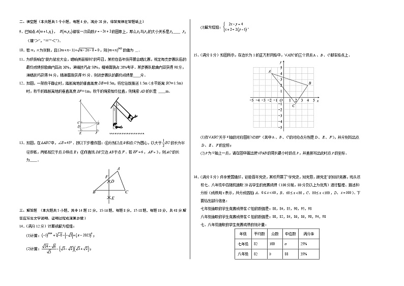 八年级数学第三次月考卷（考试版A3）【测试范围：北师大版八上第1~6章】（四川成都专用）第2页