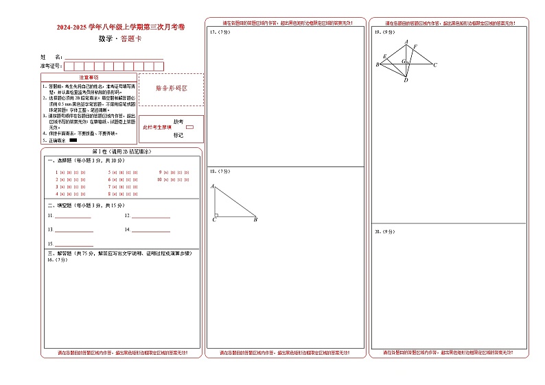 八年级数学第三次月考卷（答题卡A3）第1页