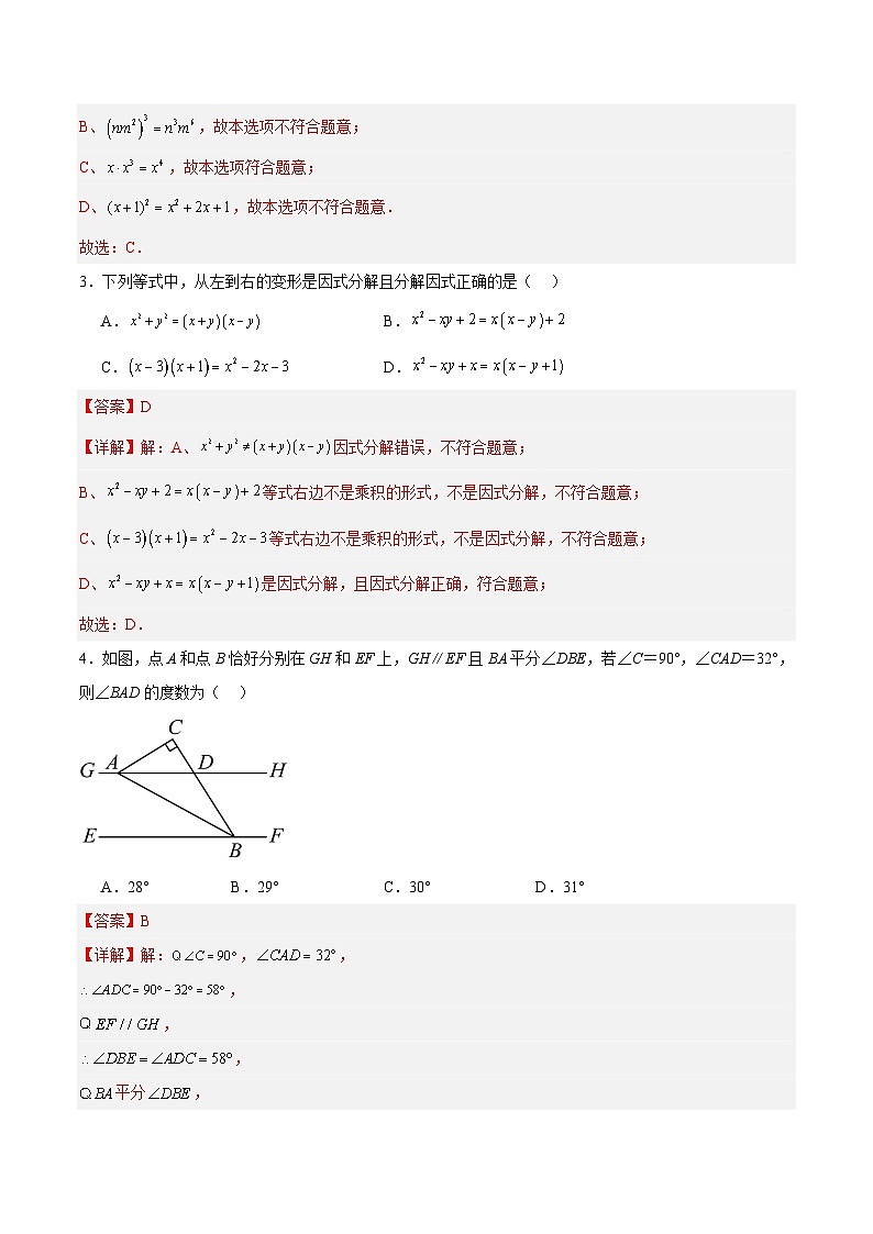 八年级数学第三次月考卷（全解全析）第2页