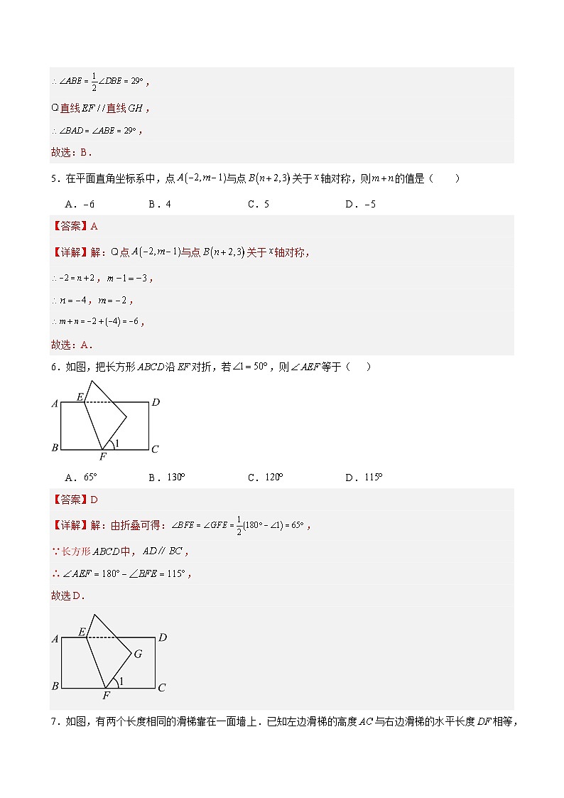 八年级数学第三次月考卷（全解全析）第3页
