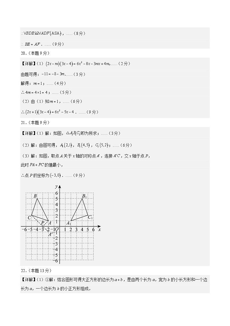 八年级数学第三次月考卷（参考答案）第3页