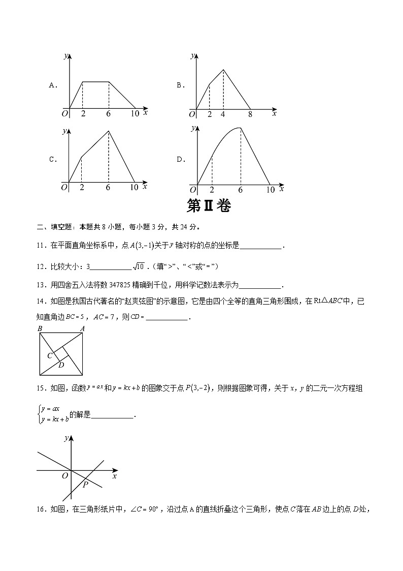 八年级数学第三次月考卷（考试版A4）【测试范围：苏科版八上第1章-第6章】（无锡专用）第3页