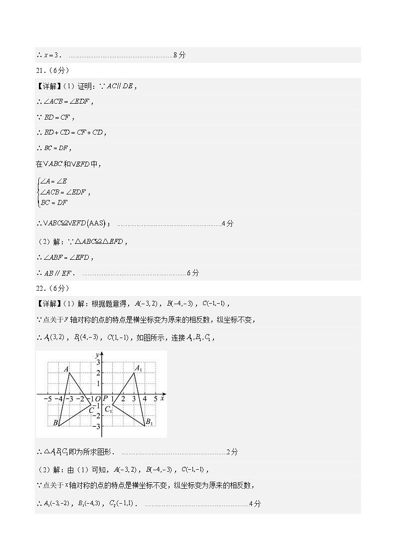 八年级数学第三次月考卷（参考答案）（无锡专用）第2页