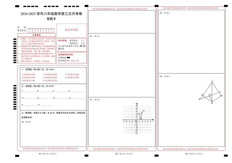 八年级数学第三次月考卷（答题卡）（江苏通用）A3版第1页