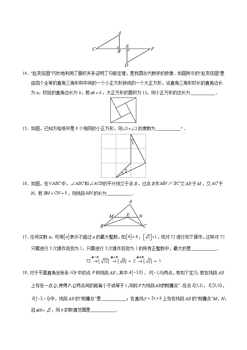 八年级数学第三次月考卷（考试版A4）【测试范围：苏科版八年级上册第1章-第6章】（江苏通用）第3页