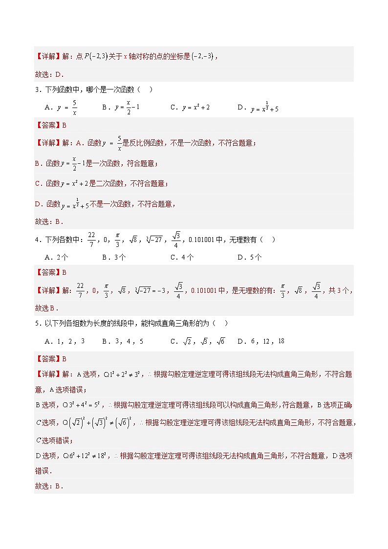 八年级数学第三次月考卷（全解全析）（江苏通用）第2页