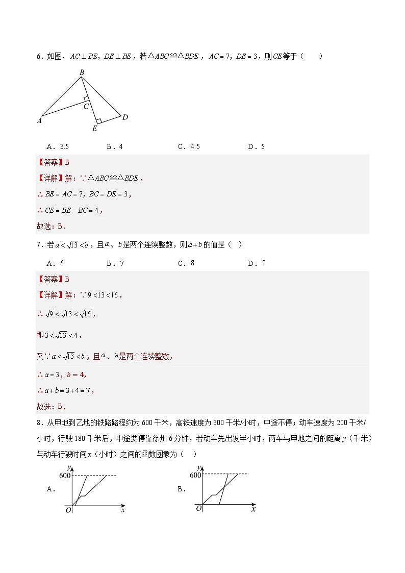 八年级数学第三次月考卷（全解全析）（江苏通用）第3页