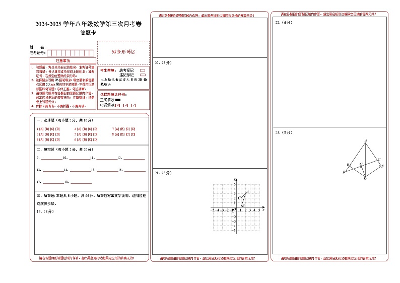 八年级数学第三次月考卷（答题卡）（江苏通用）A3版第1页