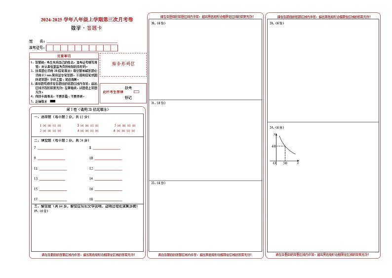 八年级数学第三次月考卷（答题卡A3）第1页