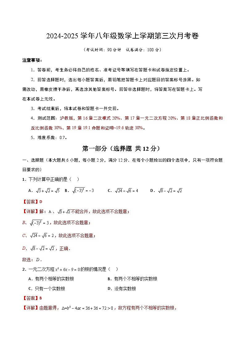 八年级数学第三次月考卷（全解全析）第1页