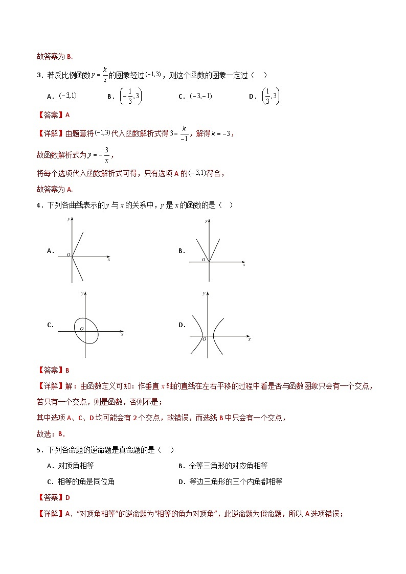 八年级数学第三次月考卷（全解全析）第2页