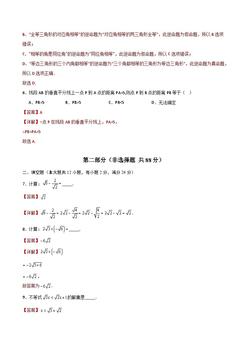 八年级数学第三次月考卷（全解全析）第3页