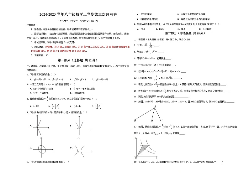 八年级数学第三次月考卷（考试版A3）第1页
