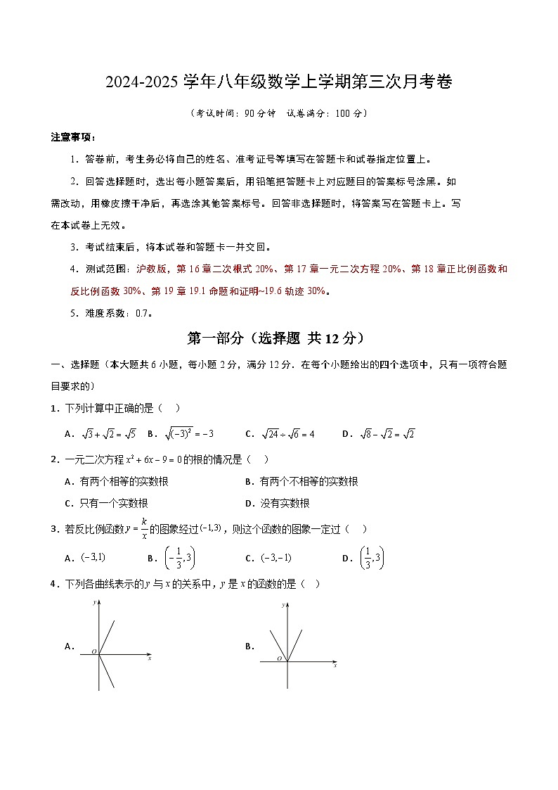 八年级数学第三次月考卷（考试版A4）第1页