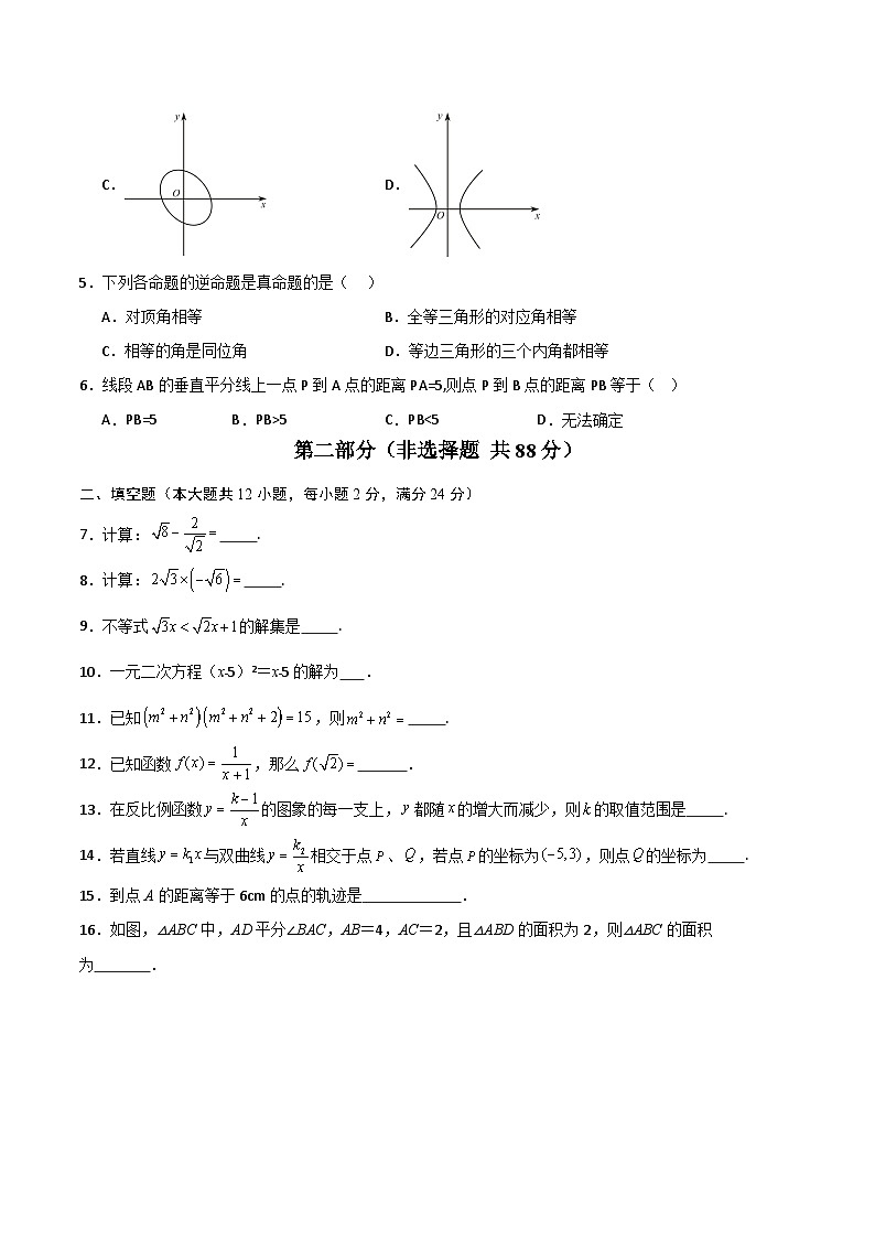 八年级数学第三次月考卷（考试版A4）第2页