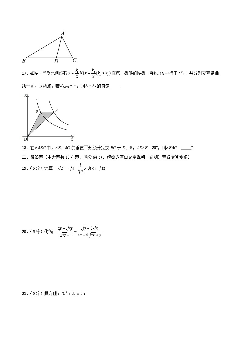八年级数学第三次月考卷（考试版A4）第3页