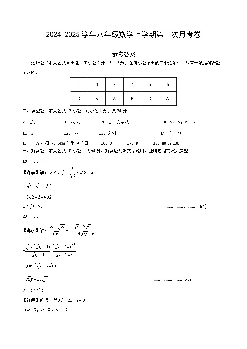 八年级数学第三次月考卷（参考答案）第1页