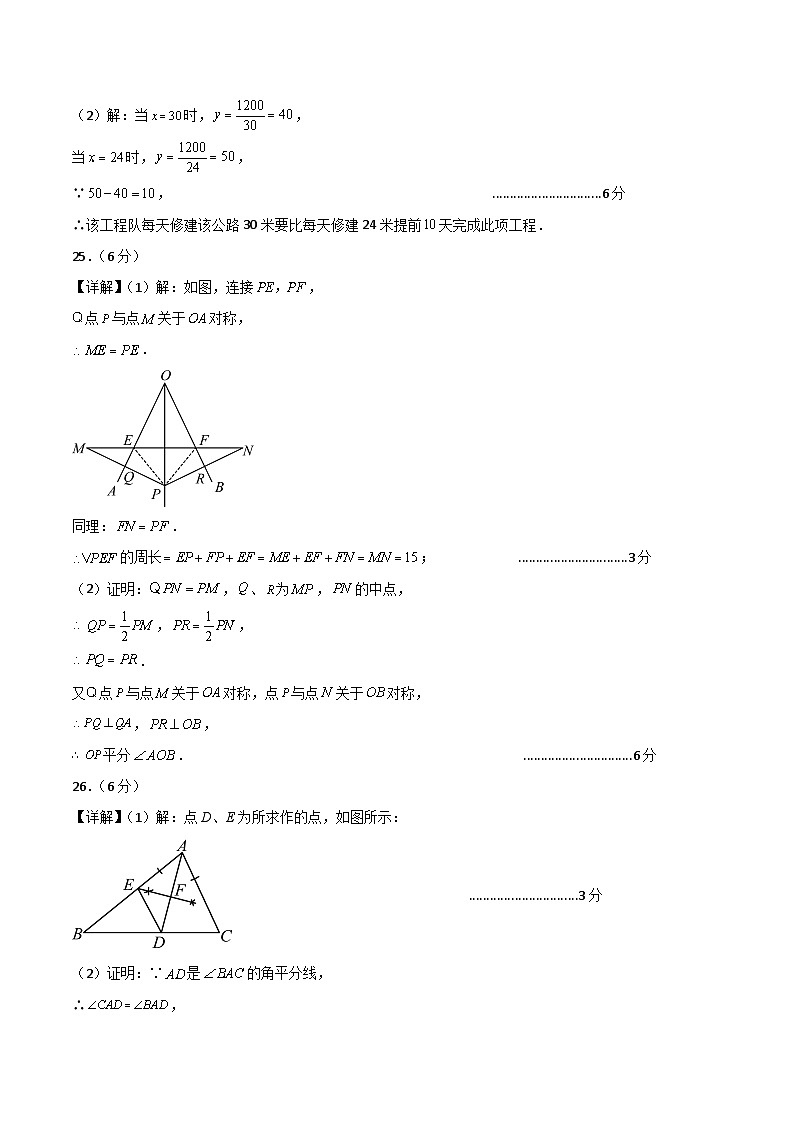八年级数学第三次月考卷（参考答案）第3页