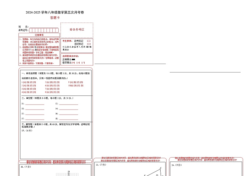 八年级数学第三次月考卷（答题卡）（人教版五四制）A3版第1页