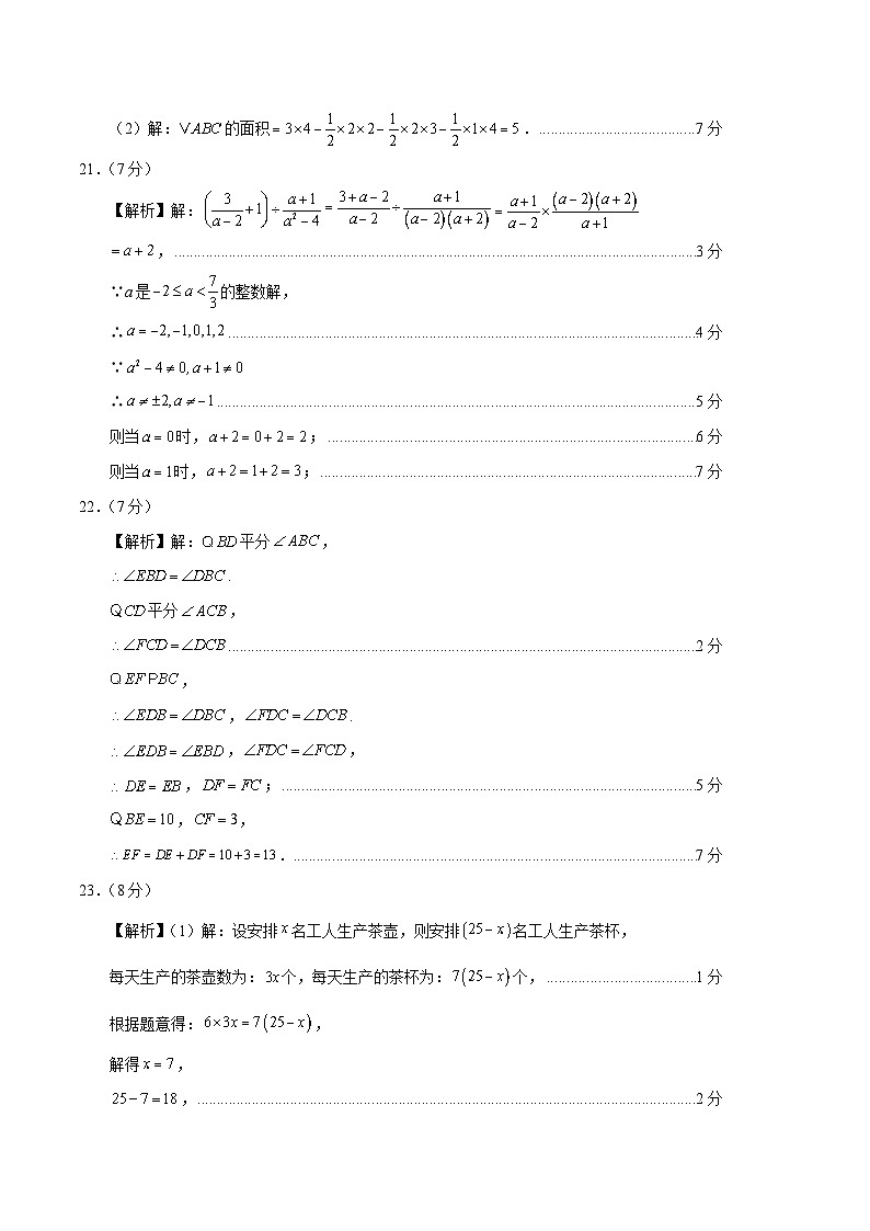八年级数学第三次月考卷（参考答案）（人教版五四制）第2页