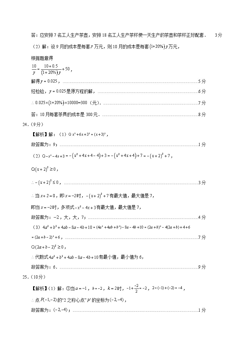 八年级数学第三次月考卷（参考答案）（人教版五四制）第3页