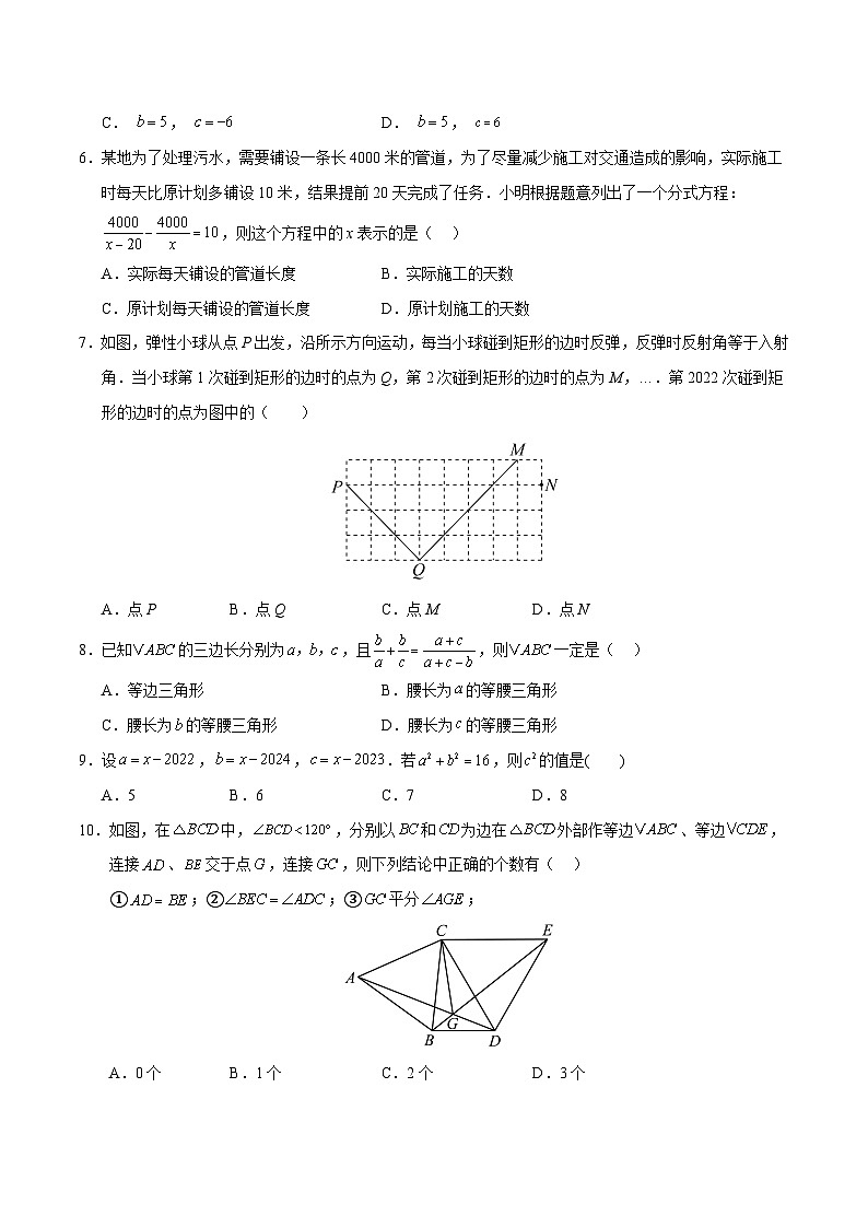 八年级数学第三次月考卷（考试版A4）【测试范围：人教版五四制八上第20~22章】第2页