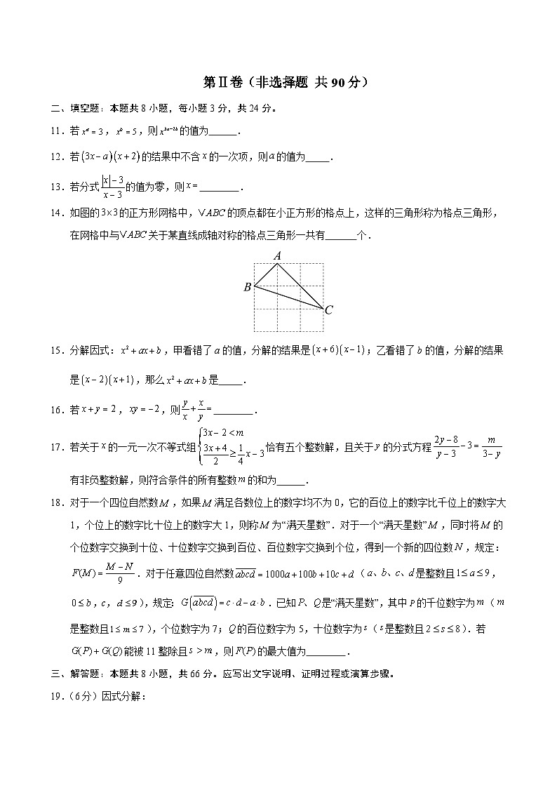 八年级数学第三次月考卷（考试版A4）【测试范围：人教版五四制八上第20~22章】第3页