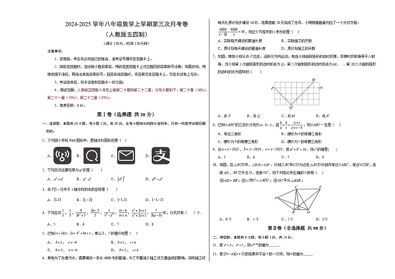 八年级数学第三次月考卷（考试版A3）【测试范围：人教版五四制八上第20~22章】第1页