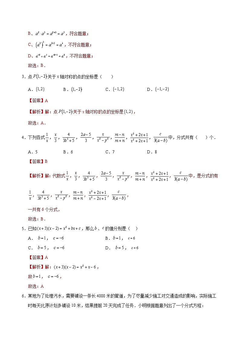 八年级数学第三次月考卷（全解全析）（人教版五四制）第2页