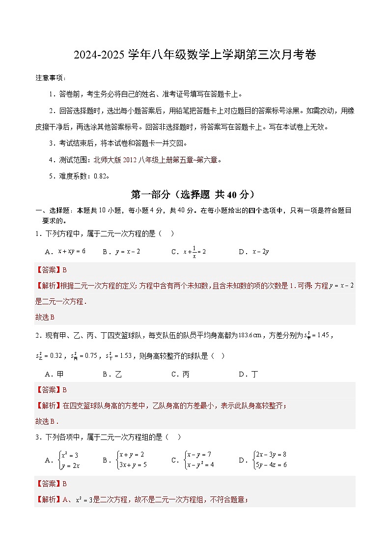 八年级数学第三次月考卷（全解全析）第1页