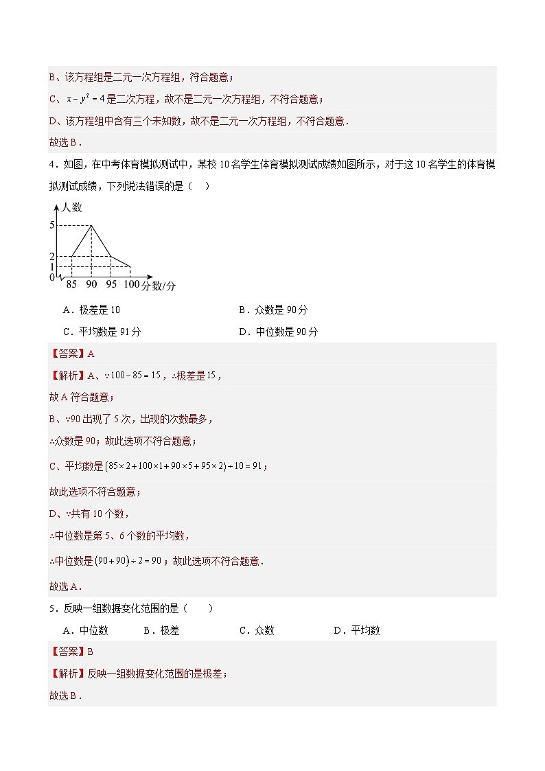 八年级数学第三次月考卷（全解全析）第2页