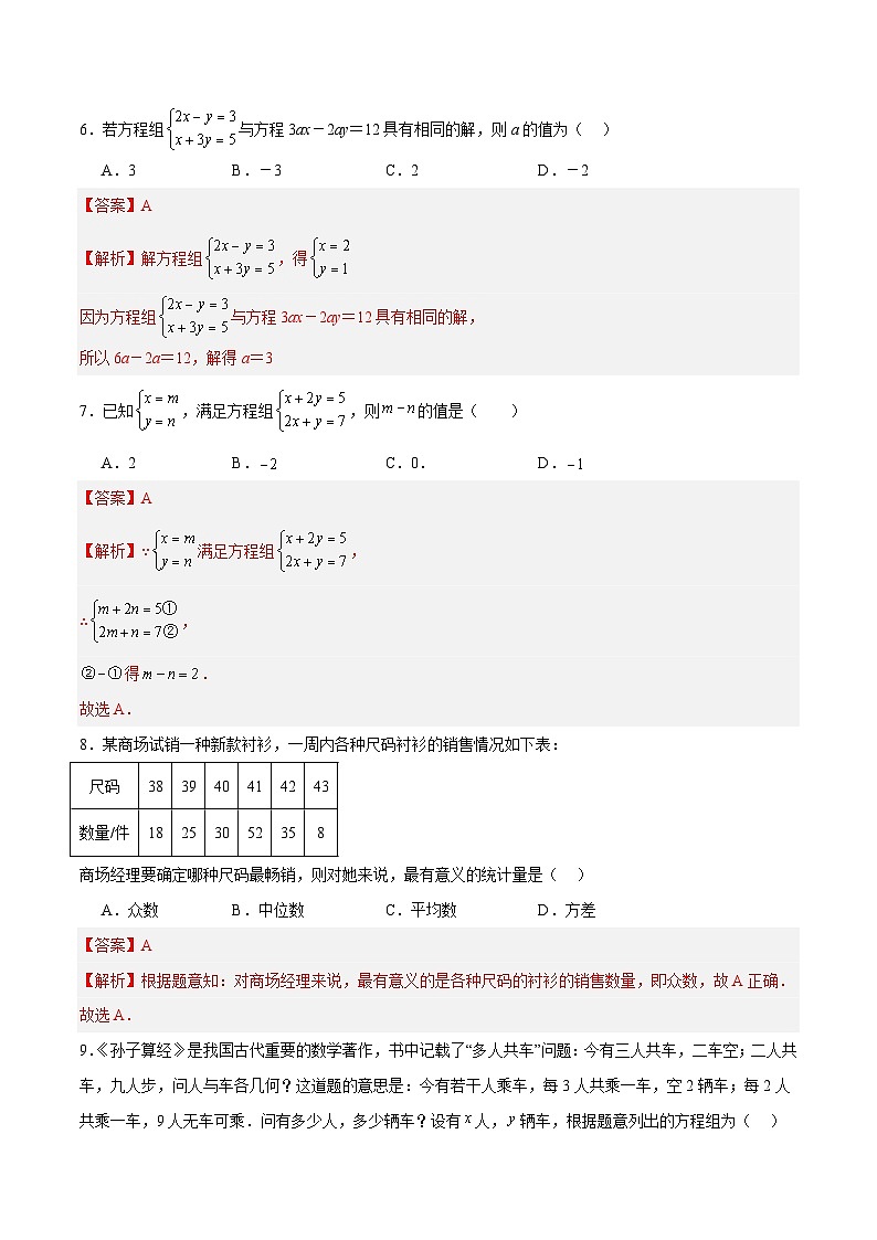 八年级数学第三次月考卷（全解全析）第3页
