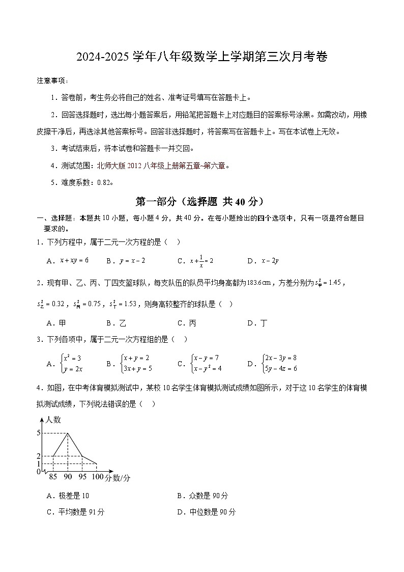 八年级数学第三次月考卷（考试版A4）【测试范围：八年级上册第五章~第六章】第1页