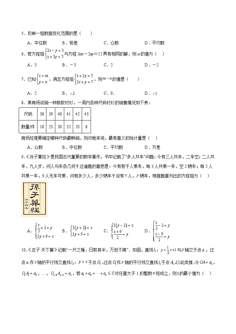 八年级数学第三次月考卷（考试版A4）【测试范围：八年级上册第五章~第六章】第2页