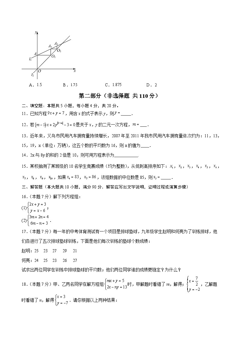 八年级数学第三次月考卷（考试版A4）【测试范围：八年级上册第五章~第六章】第3页