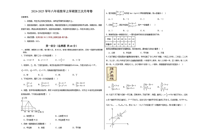 八年级数学第三次月考卷（考试版A3）【测试范围：七年级数学上册第四章~第五章】第1页