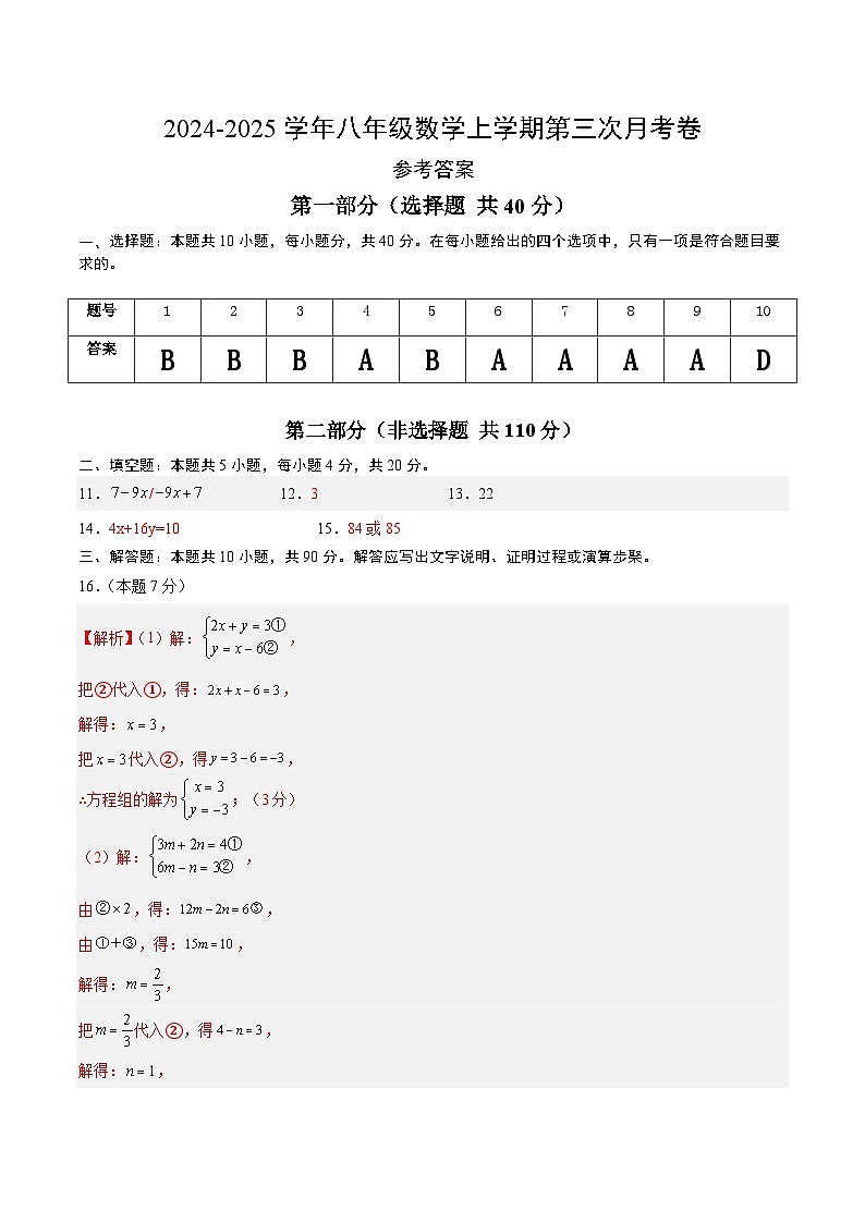 八年级数学第三次月考卷（参考答案）第1页