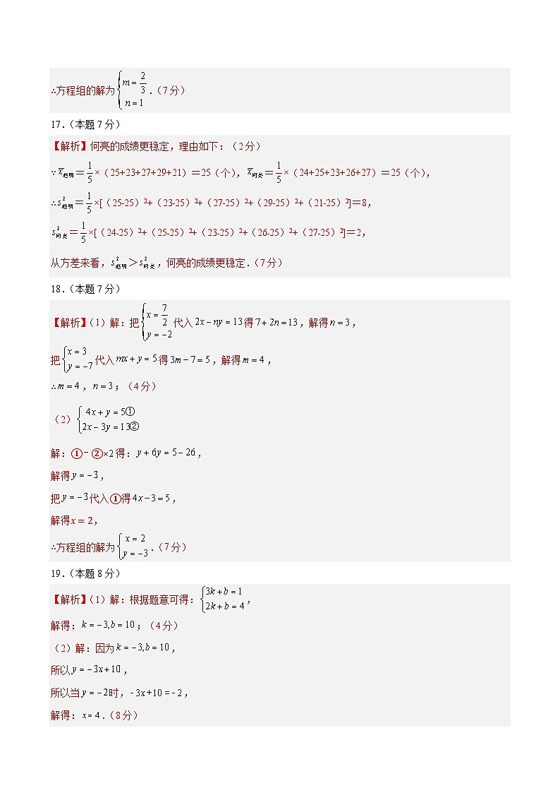 八年级数学第三次月考卷（参考答案）第2页