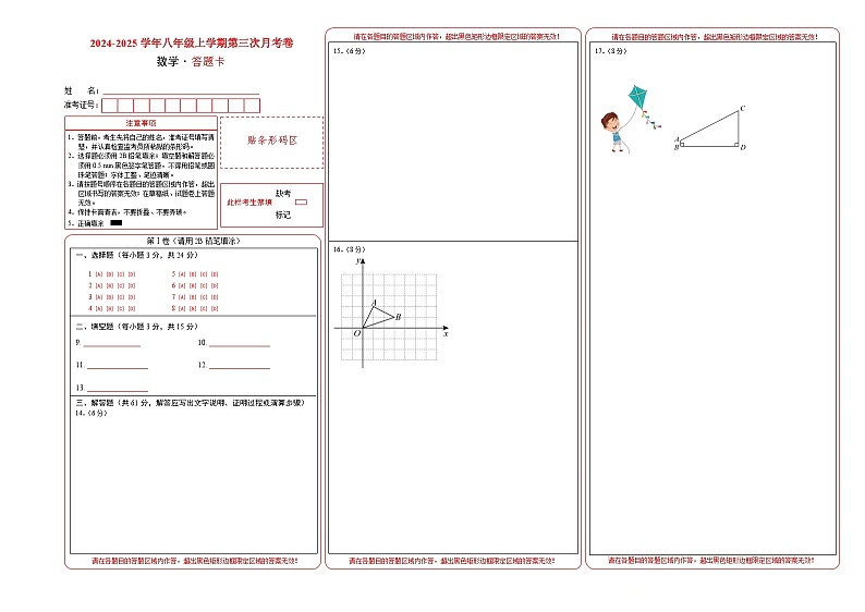 八年级数学第三次月考卷（答题卡A3）第1页