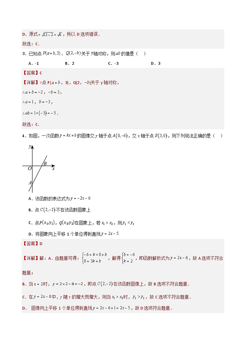 八年级数学第三次月考卷（全解全析）第2页
