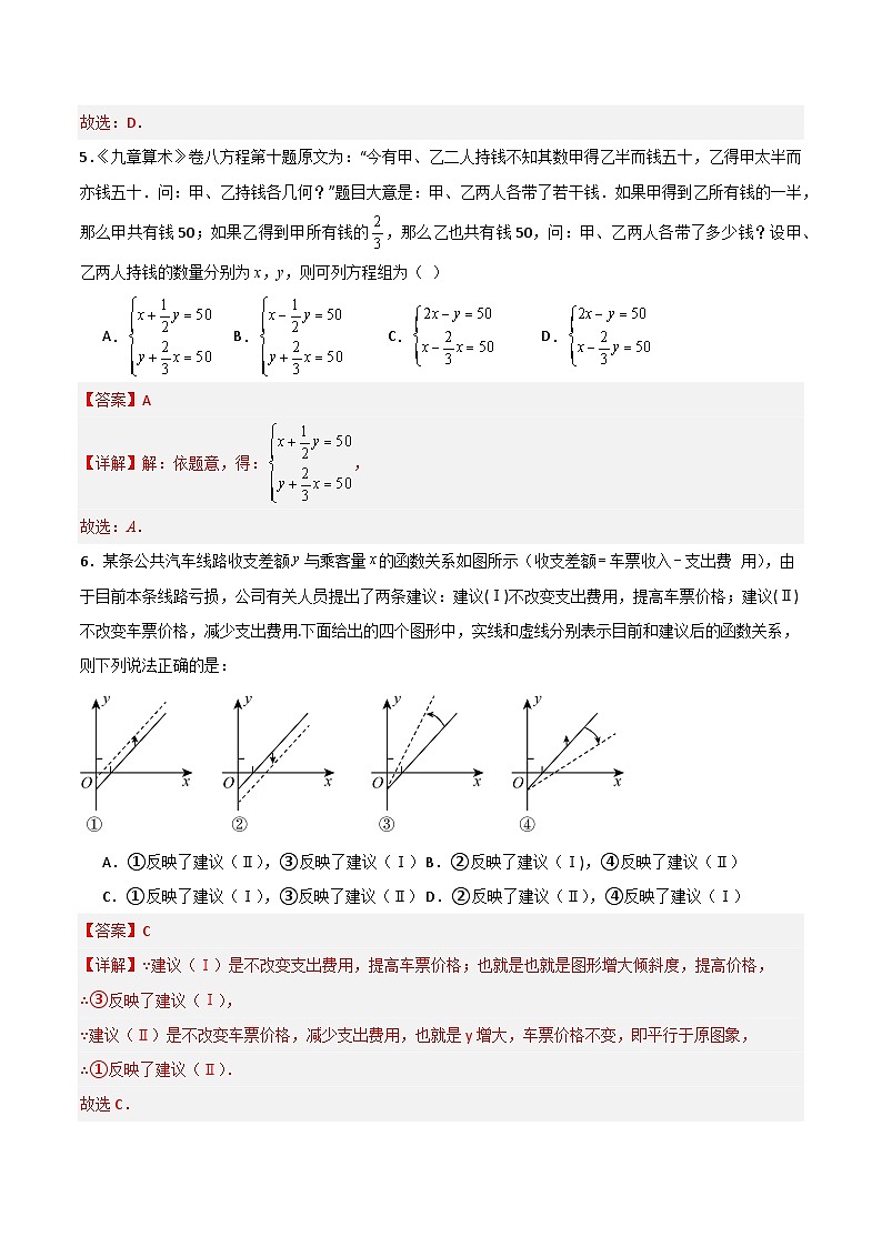 八年级数学第三次月考卷（全解全析）第3页