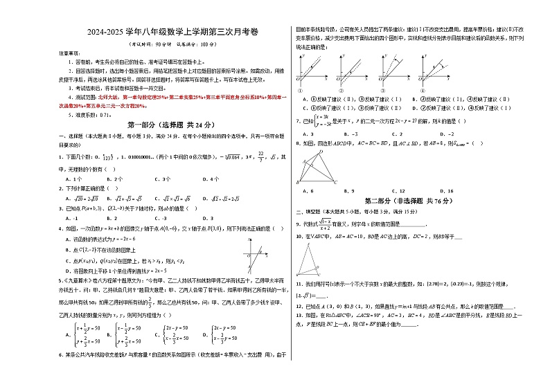 八年级数学第三次月考卷（考试版A3）第1页